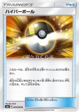 ハイパーボールUR