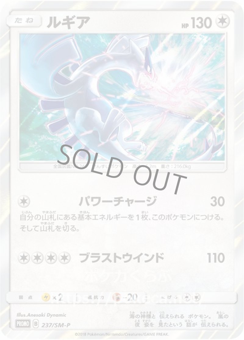 画像1: ルギア(プロモ)　2枚注文で未開封品を発送 (1)