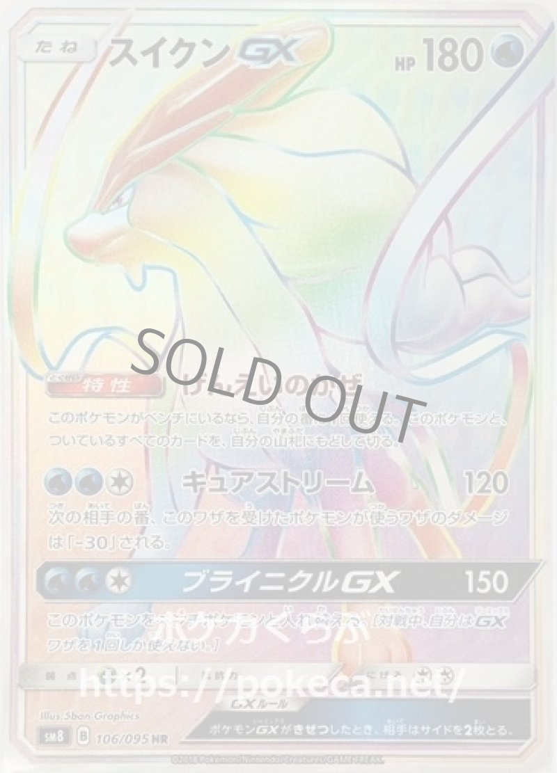 画像1: スイクンGX HR (1)