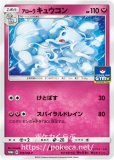 ラバープレイマット アローラキュウコン