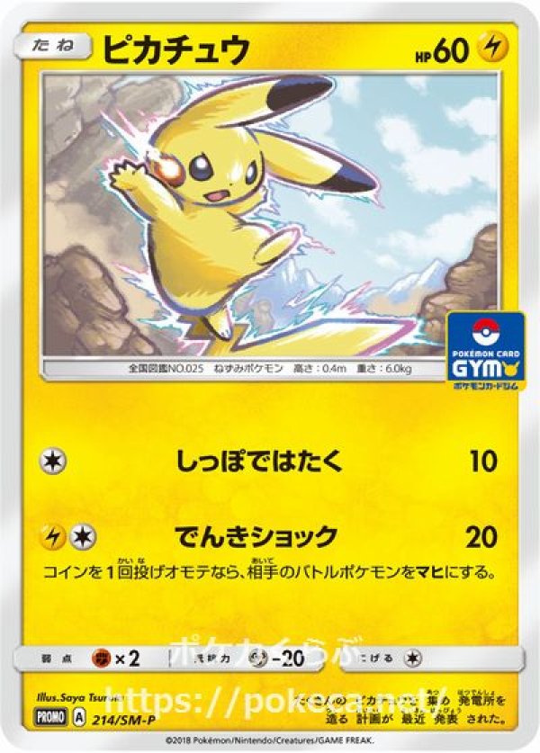 【PSA10】ピカチュウ プロモ