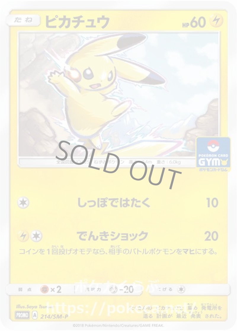 画像1: ピカチュウ（プロモ）　 (1)