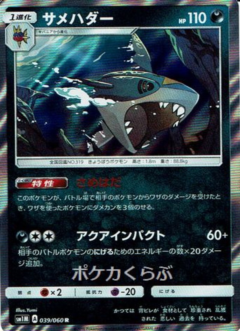 画像1: サメハダー (1)