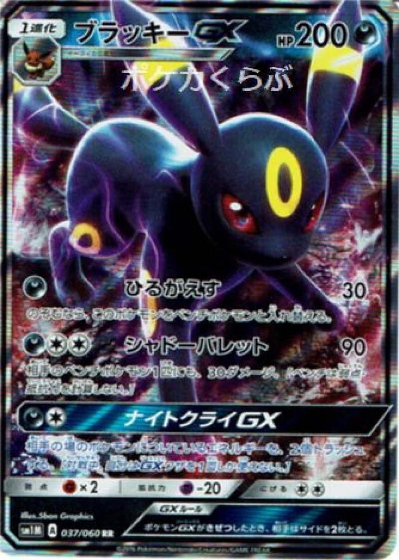 画像1: ブラッキーGX (1)