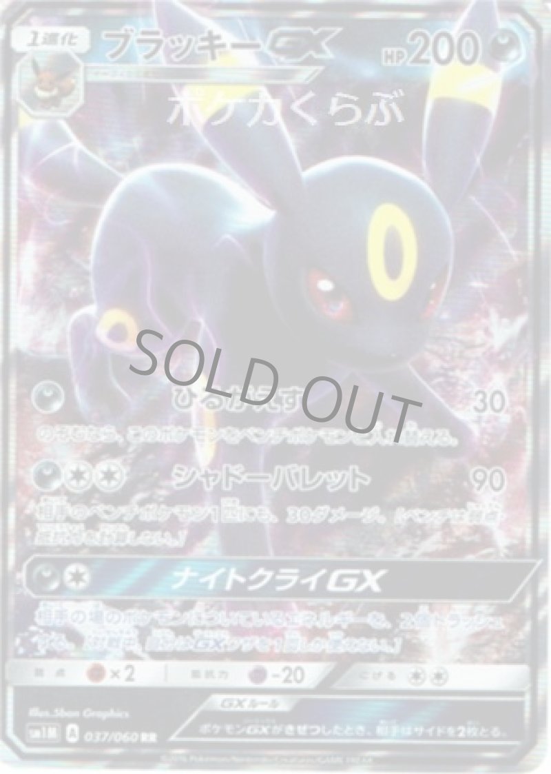 画像1: ブラッキーGX (1)