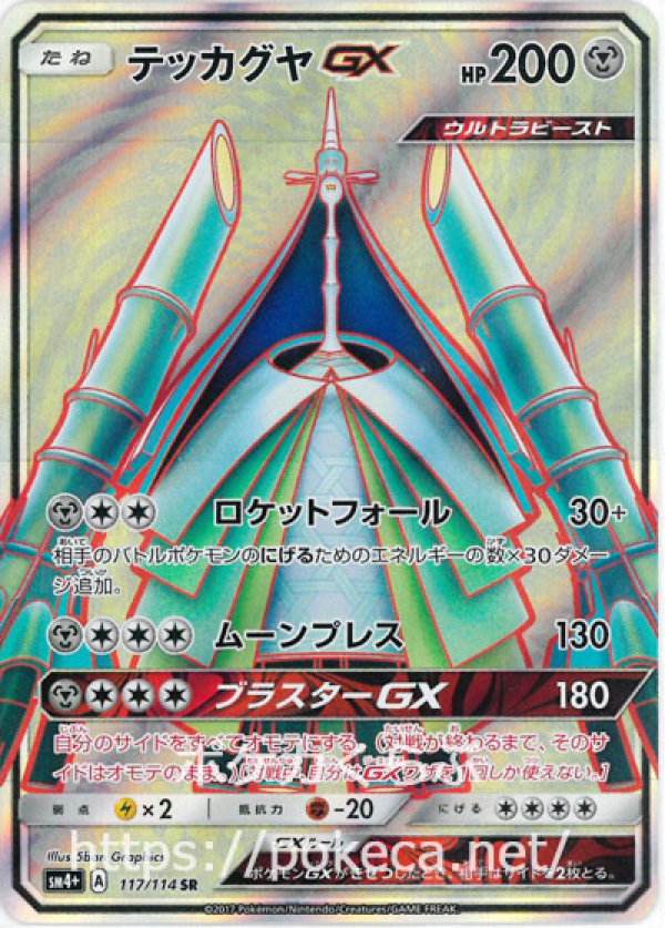 画像1: テッカグヤGX SR (1)