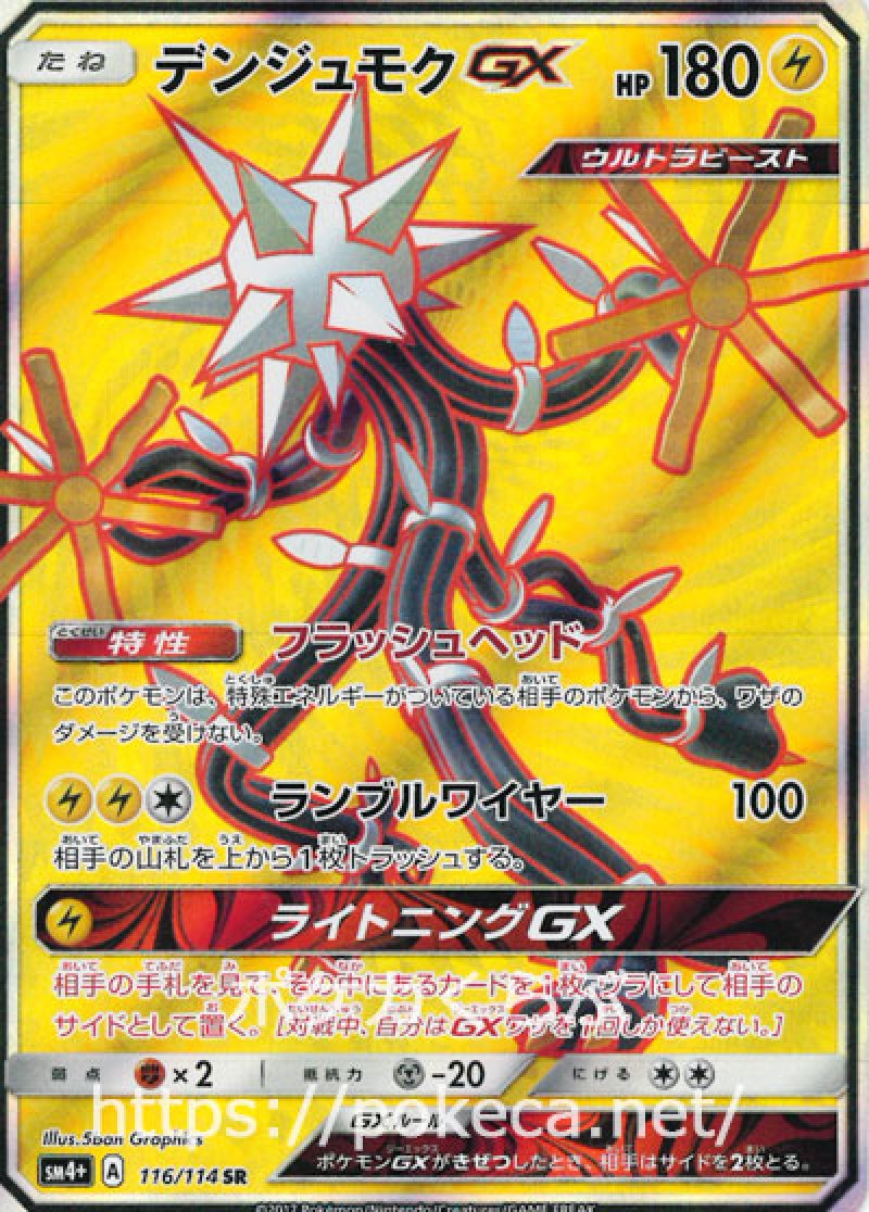画像1: デンジュモクGX SR (1)