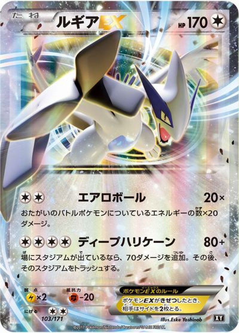 画像1: ルギアEX (1)