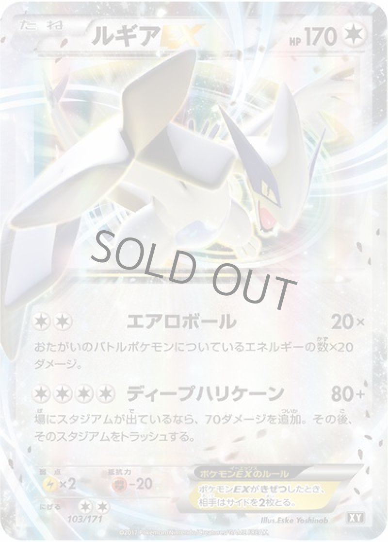 画像1: ルギアEX (1)