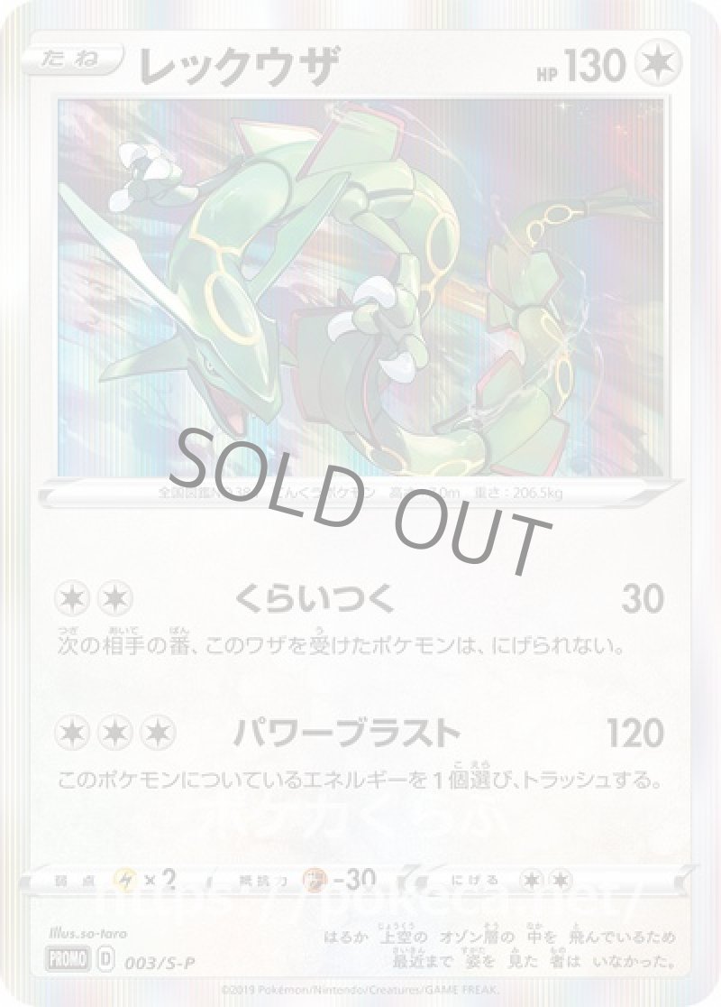 画像1: レックウザ（プロモ） (1)