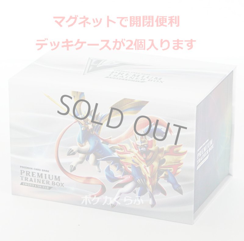 画像1: カードボックス プレミアムトレーナーボックス ソード＆シールド (1)