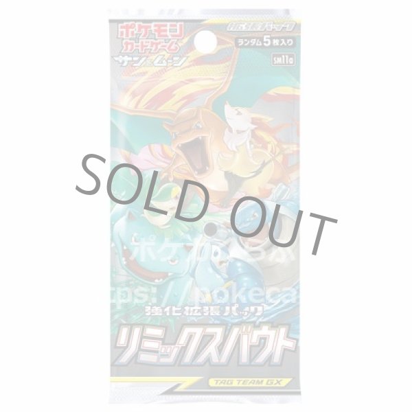 画像1: 拡張パック「リミックスバウト」(お1人様1パックまで） (1)