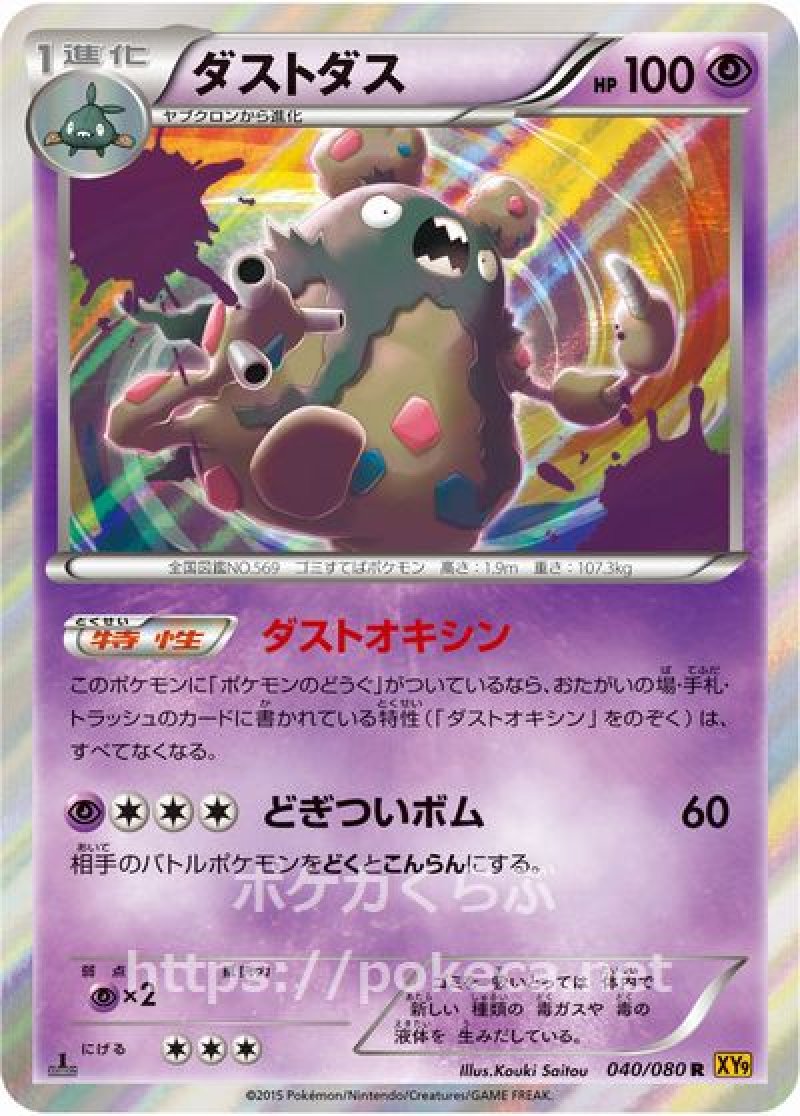 画像1: ダストダス (1)