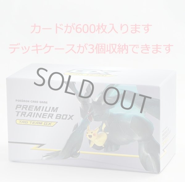 カードBOX プレミアムトレーナーボックス TAG TEAM GX（ピカチュウ