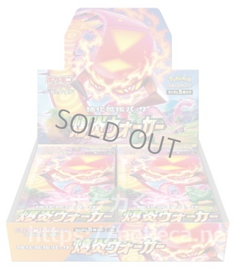 画像1: 拡張パック「爆炎ウォーカー」（BOX） (1)