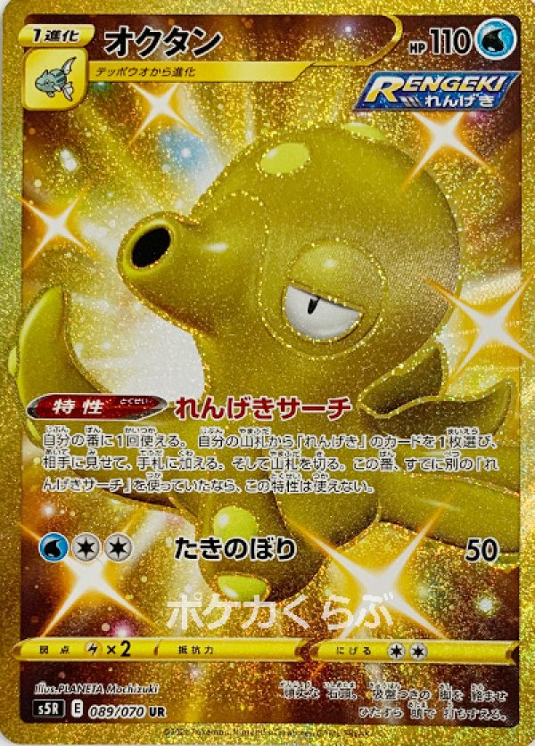 【PSA10】オクタン　CHR