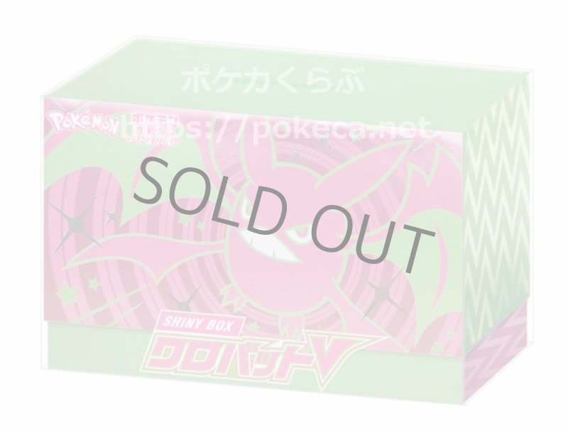 画像1: SHINY BOX クロバットV (1)