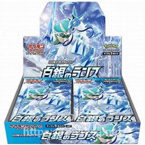 画像1: 拡張パック「白銀のランス」（BOX） (1)