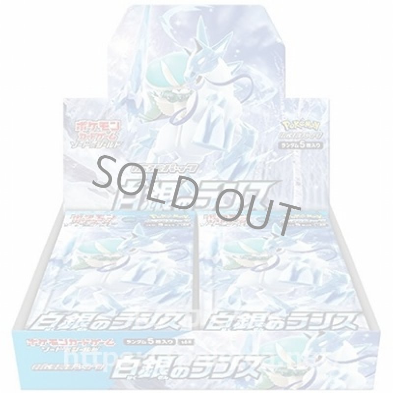 画像1: 拡張パック「白銀のランス」(BOX) (1)