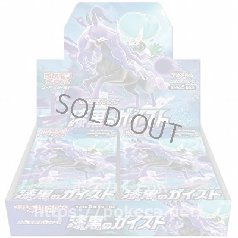 画像1: 拡張パック「漆黒のガイスト」（BOX） (1)