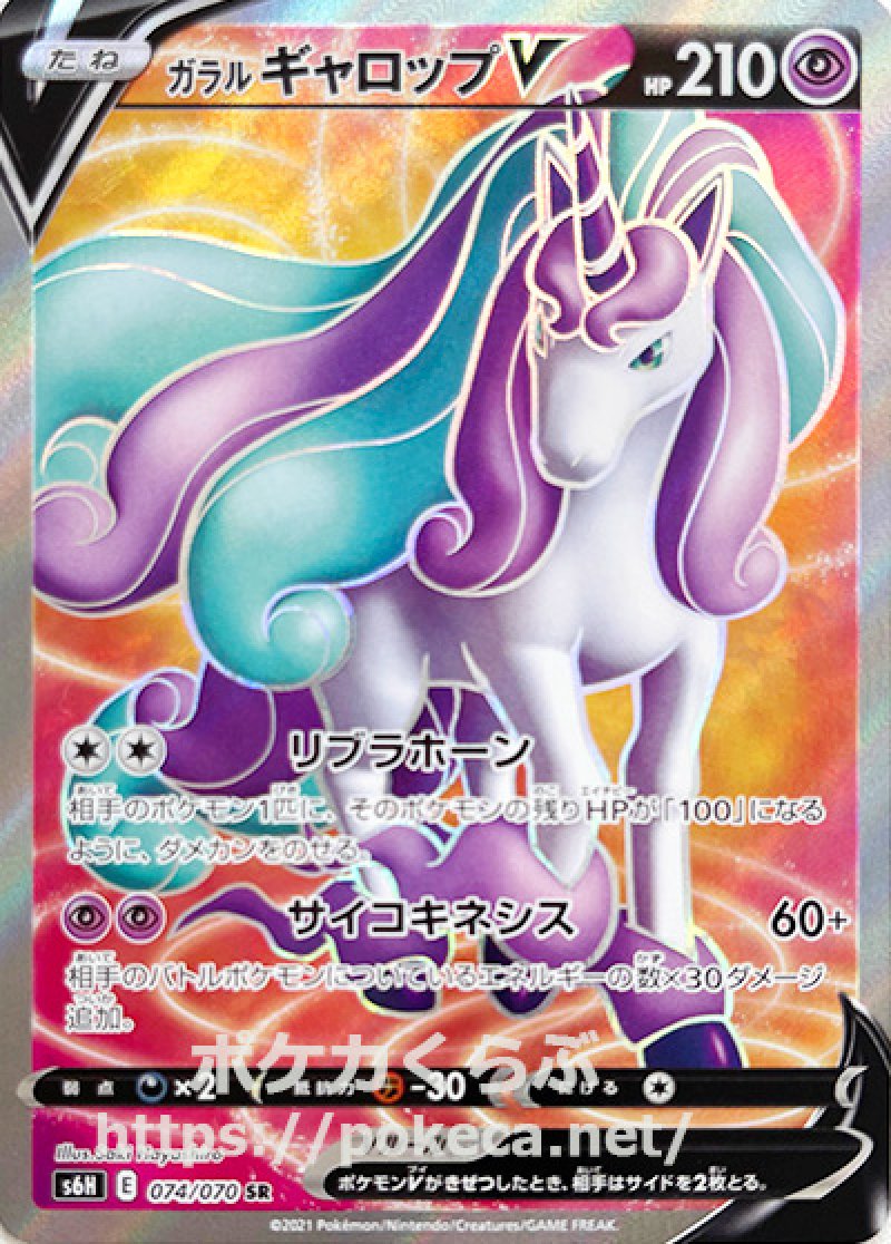 画像1: ガラルギャロップV SR (1)