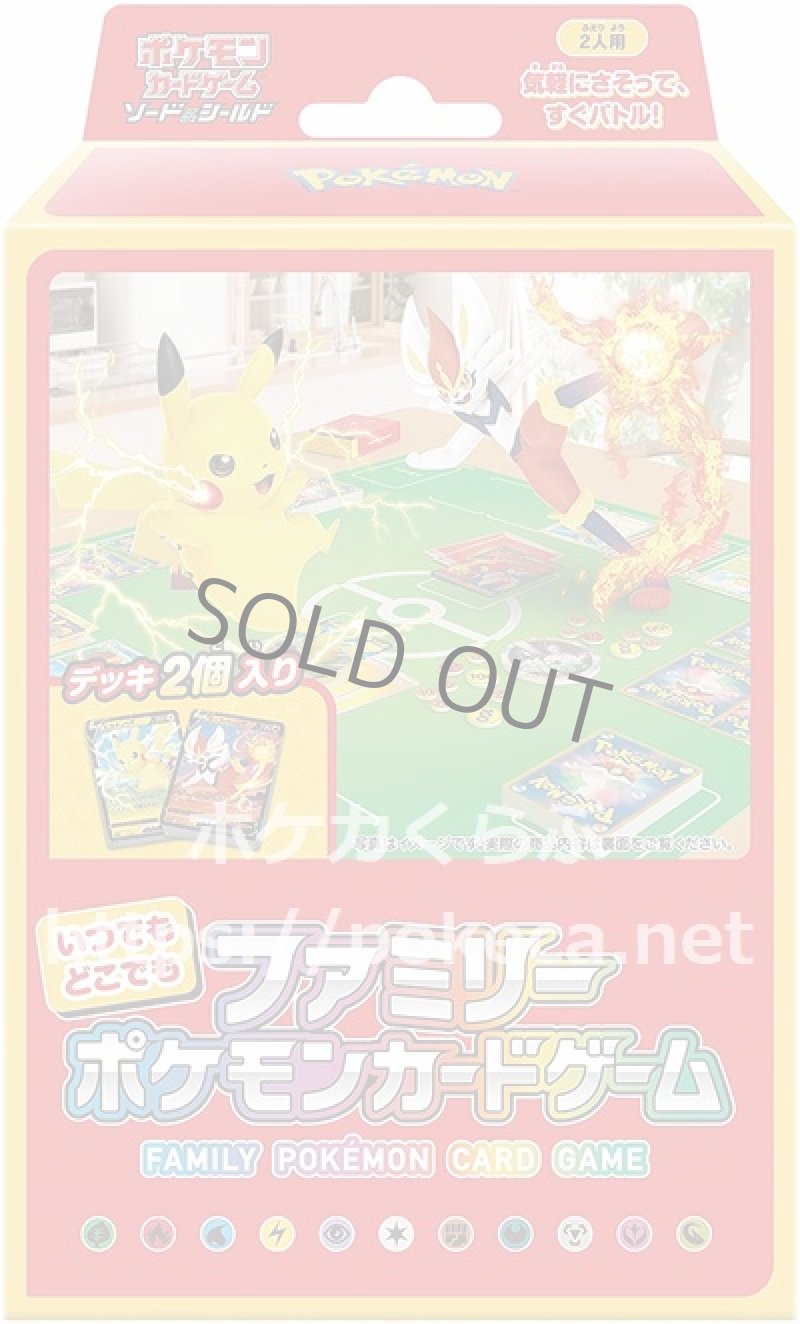 画像1: いつでもどこでもファミリーポケモンカード (1)