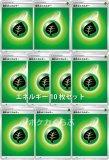 基本炎エネルギー（10枚セット）