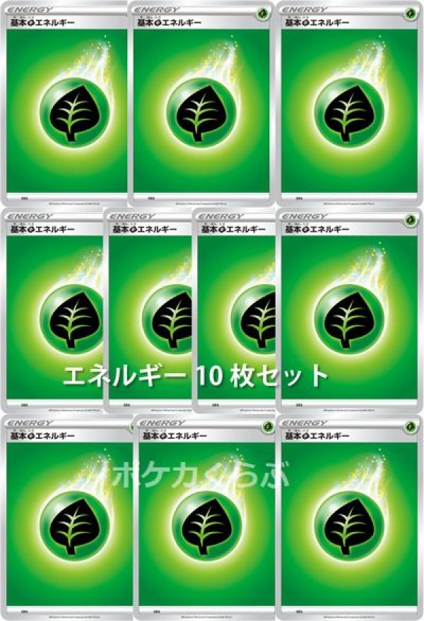 ポケモンカード classic 基本草エネルギー 10枚