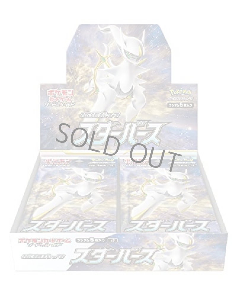 画像1: 拡張パック「スターバース」（BOX） (1)