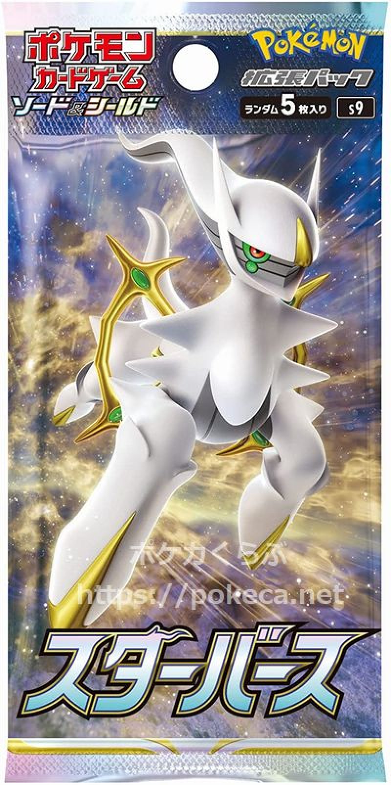 画像1: 拡張パック「スターバース」(お1人様3パックまで） (1)
