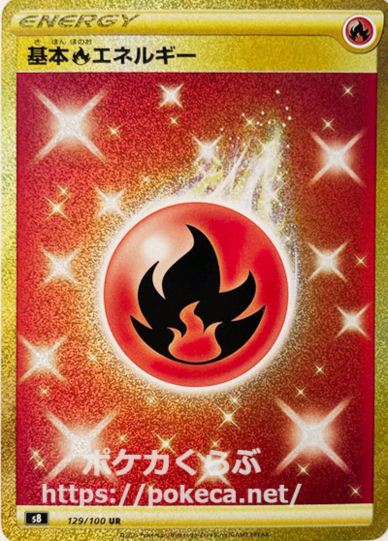 画像1: 基本炎エネルギー UR (1)