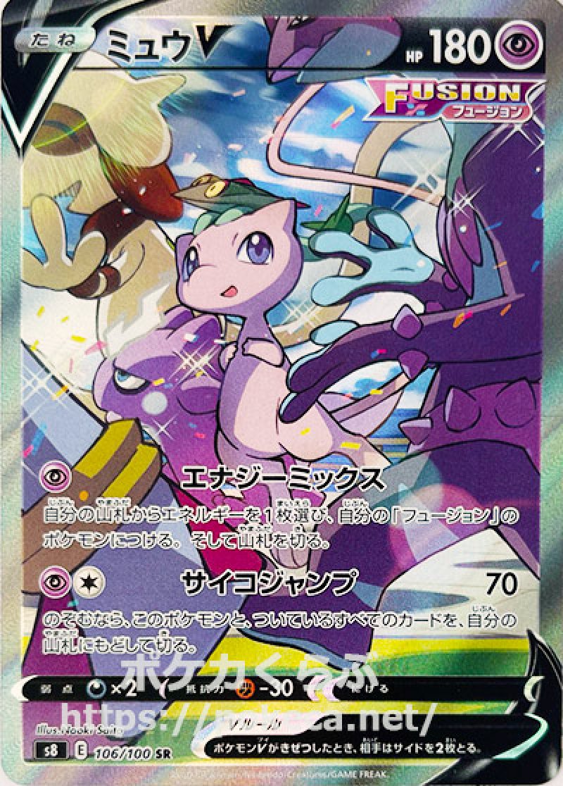 画像1: ミュウV SR（スペシャルアート・FUSION） (1)