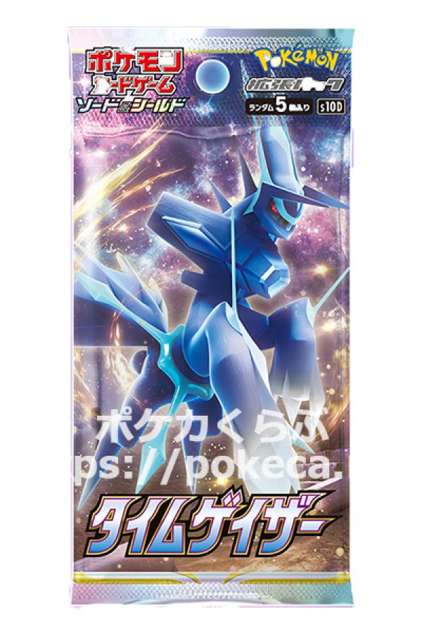 画像1: 拡張パック「タイムゲイザー」(お1人様6パックまで） (1)