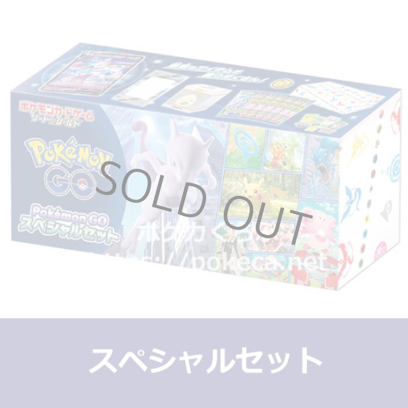 Pokemon GO スペシャルセット