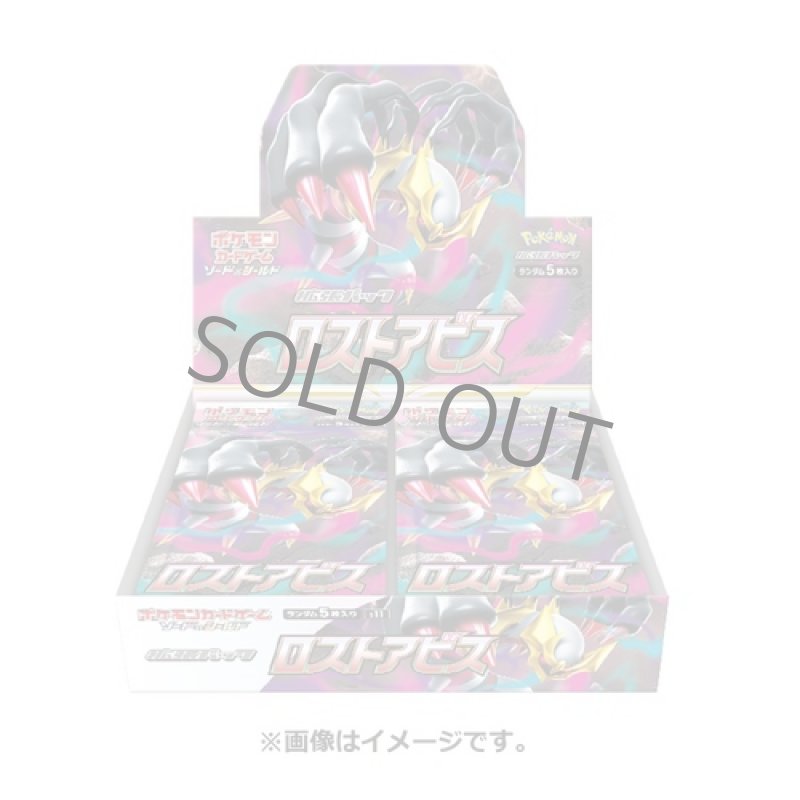 画像1: 拡張パック「ロストアビス」（BOX） (1)