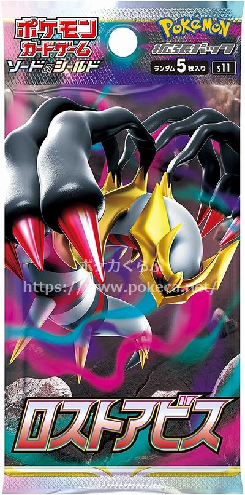 ポケモンカード ロストアビス他多数 拡張パック「ロストアビス」（パック）