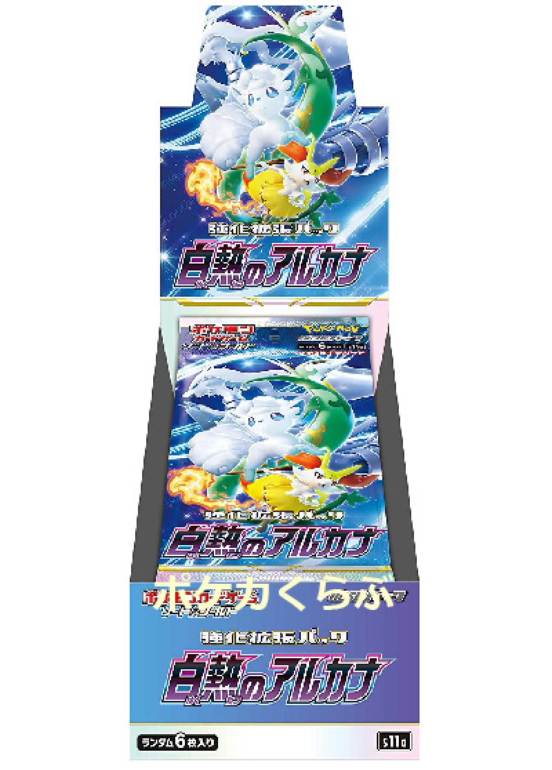 画像1: 強化拡張パック「白熱のアルカナ」（BOX） (1)