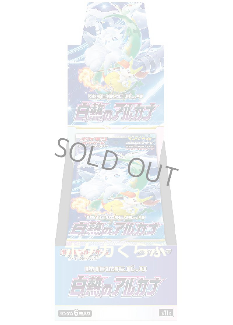 画像1: 強化拡張パック「白熱のアルカナ」（BOX） (1)