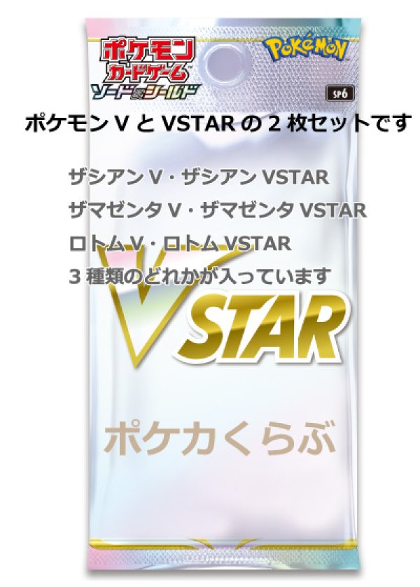 画像1: V&VSTARプロモカードパック (1)