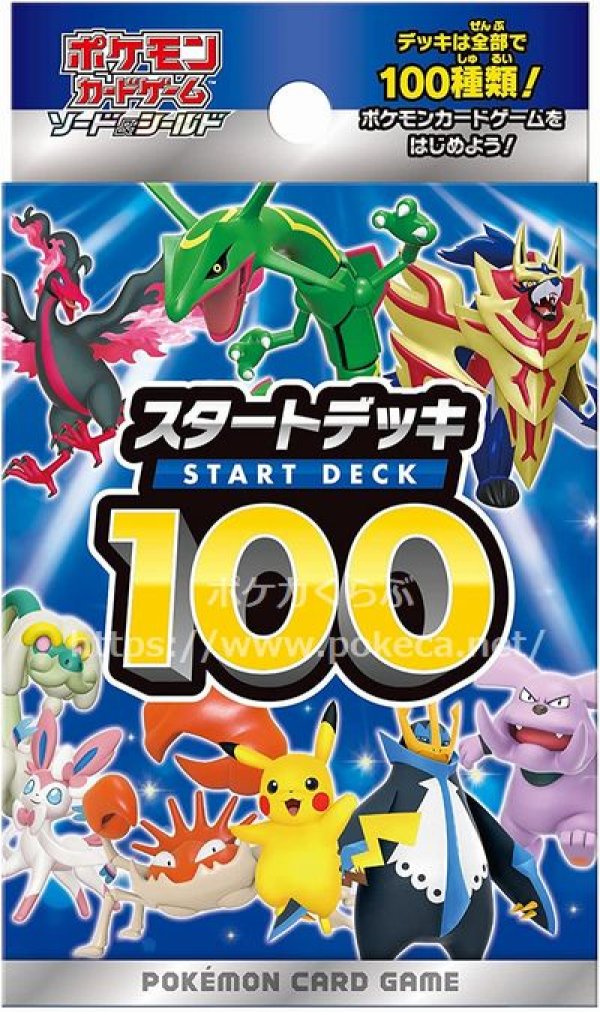 画像1: スタートデッキ100 (1)