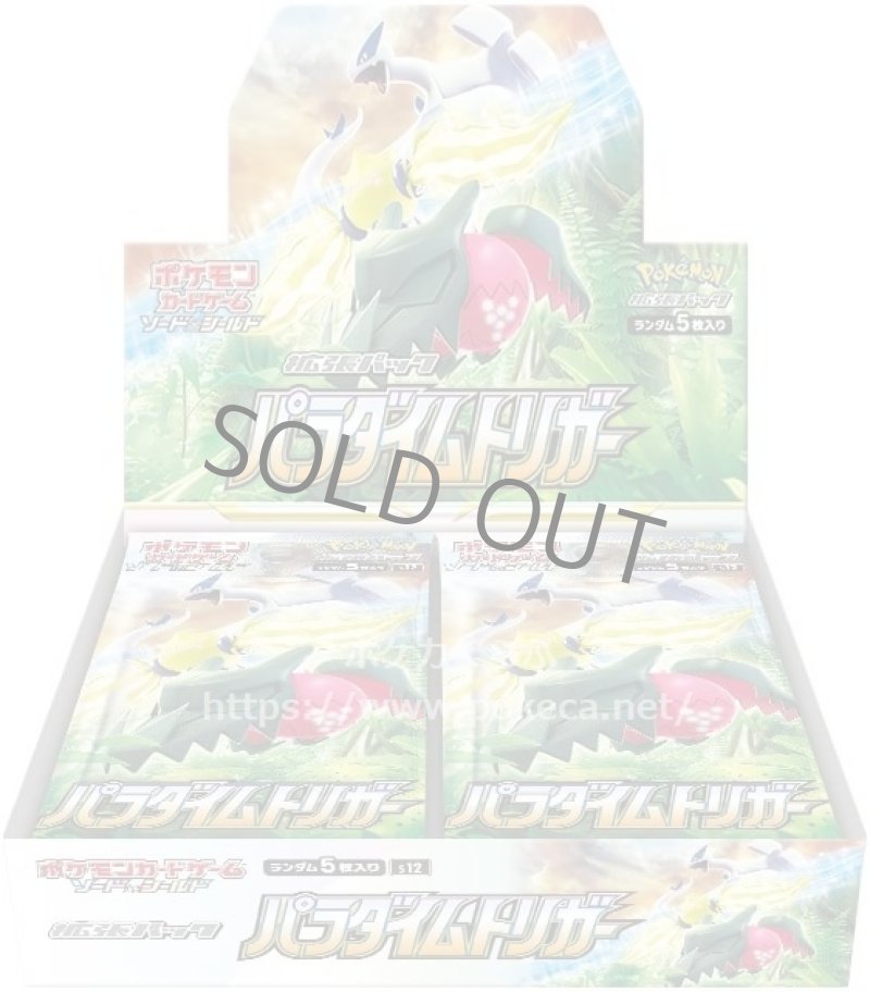 画像1: 拡張パック「パラダイムトリガー」（BOX） (1)