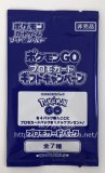プロモカードパック PokemonGO（ウィロー博士・未開封）
