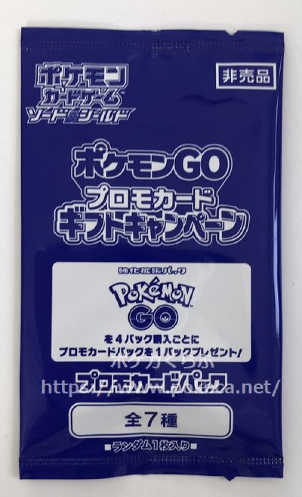 画像1: ポケモンGO プロモカードパック（未開封） (1)