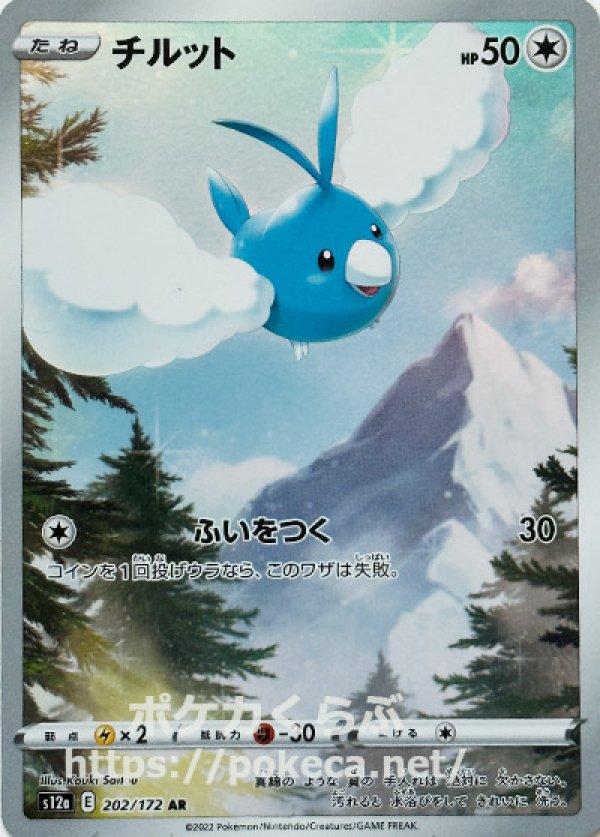 画像1: チルット AR (1)