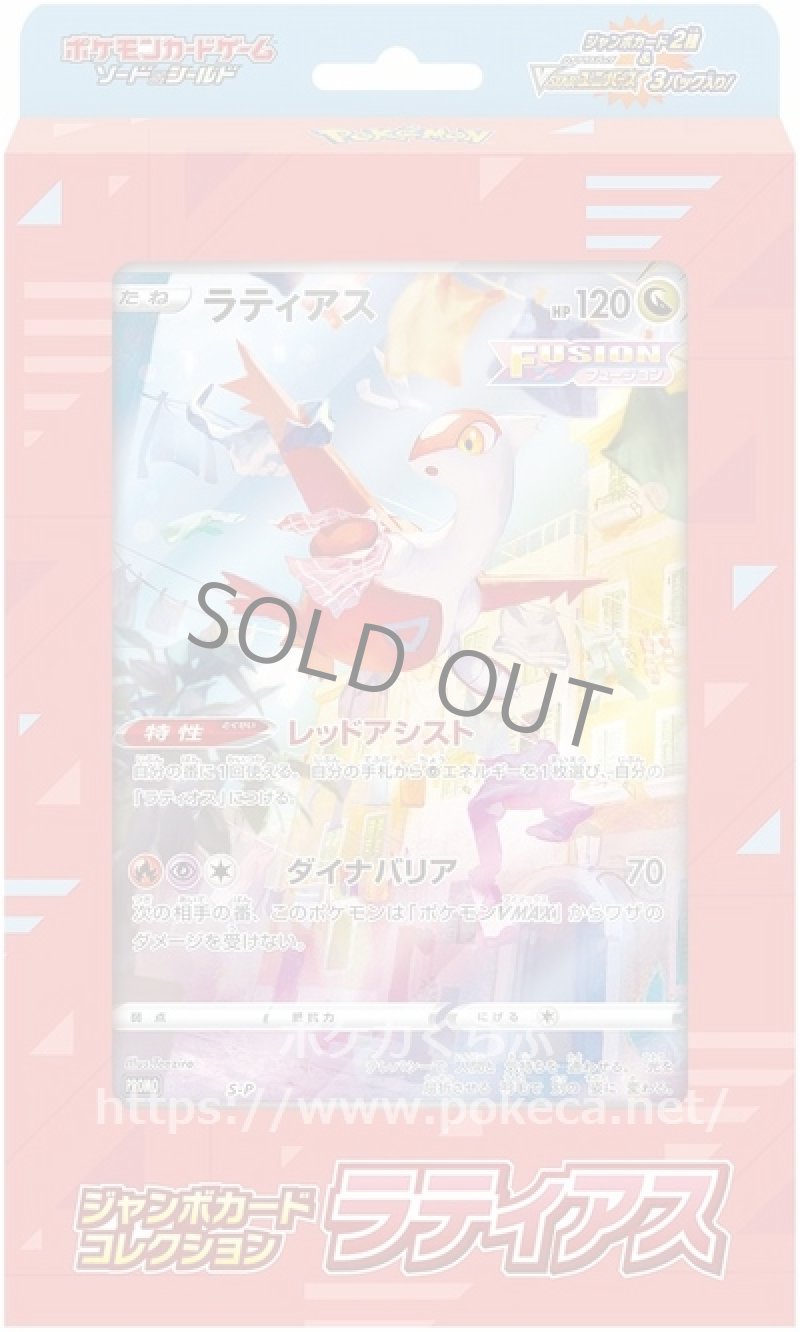 画像1: ジャンボカードコレクション ラティアス (1)