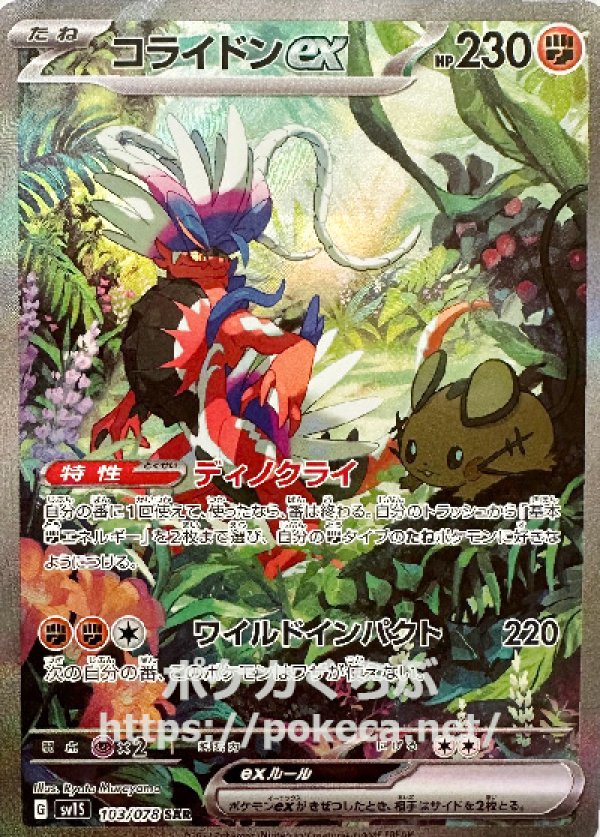 ◆【PSA10】ポケモンカード コライドンex SAR