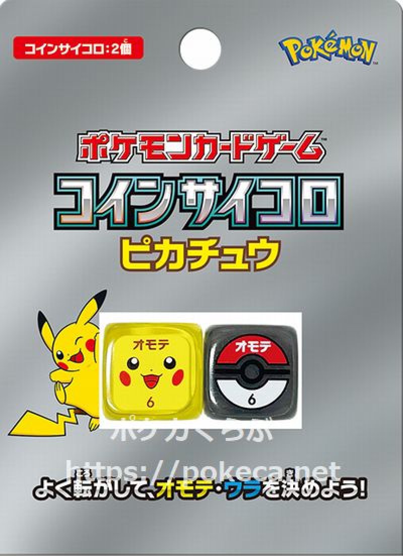 画像1: コインサイコロ ピカチュウ（スカーレット・バイオレット） (1)