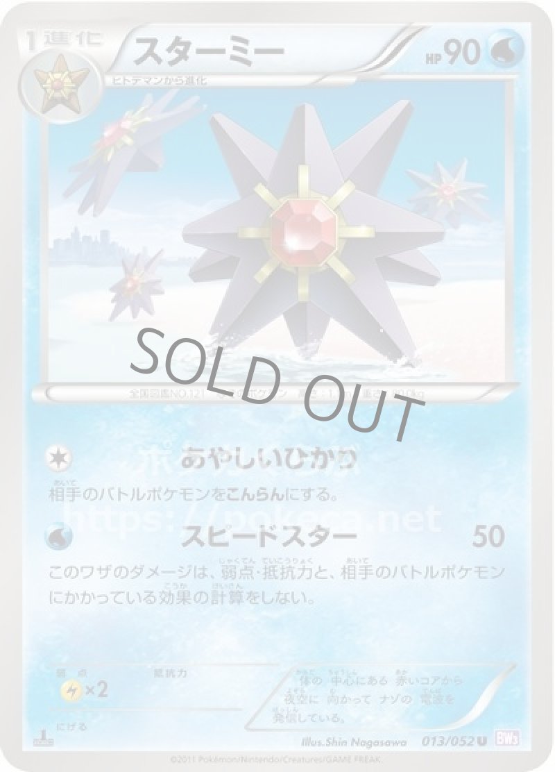 画像1: スターミー (1)