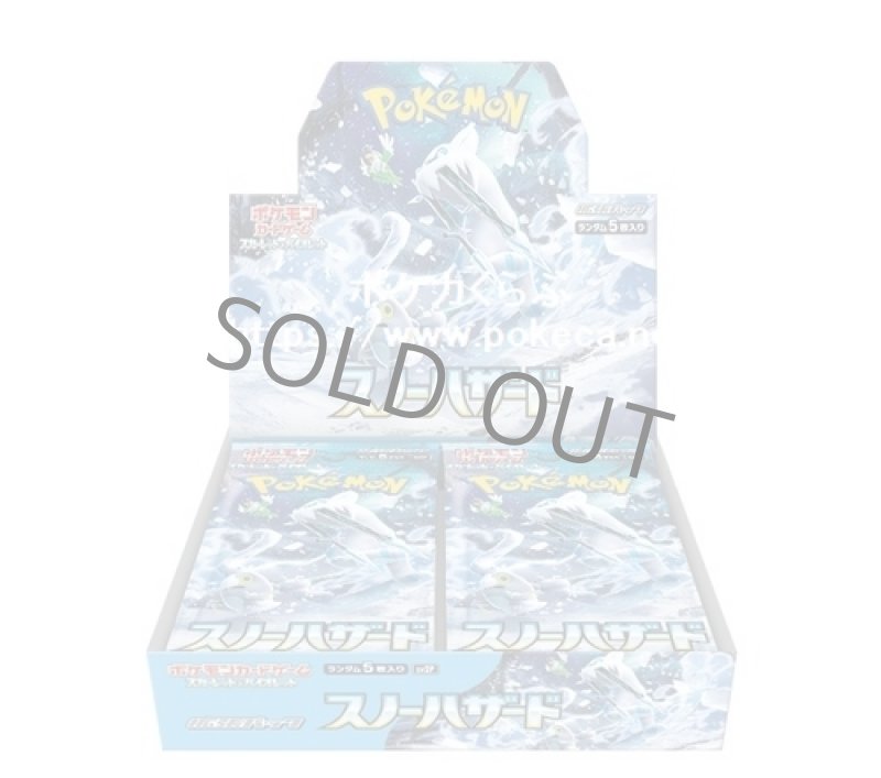 画像1: 拡張パック「スノーハザード」（BOX） (1)