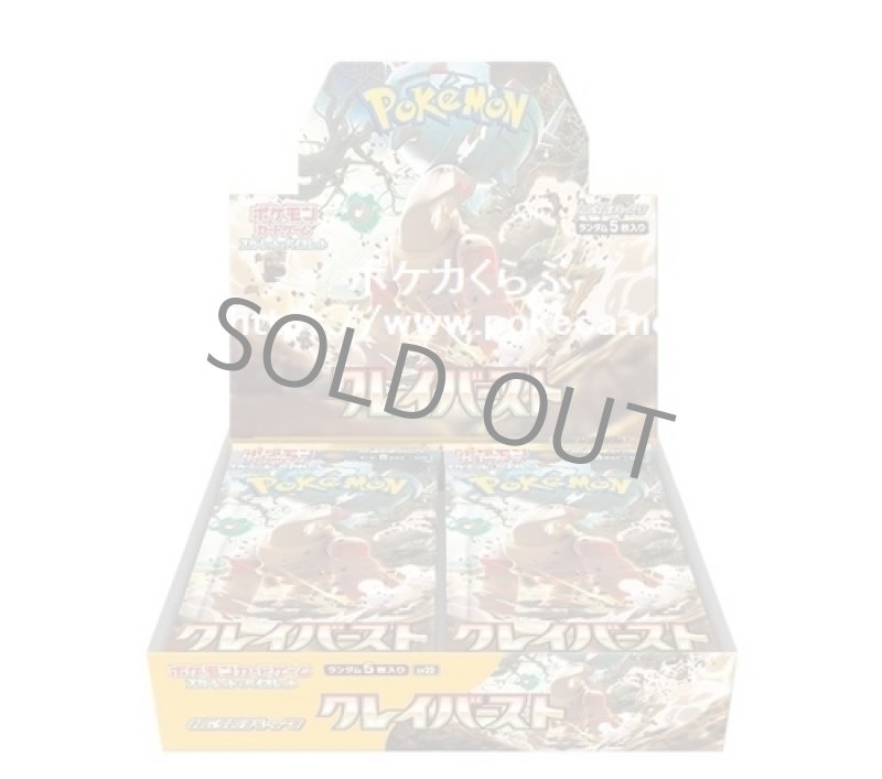 画像1: 拡張パック「クレイバースト」（BOX） (1)